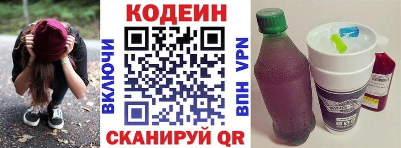 сколько стоит  Советск  Кодеин напиток Lean (лин) 