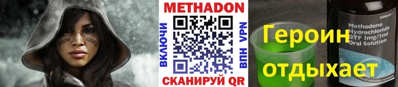 Метадон methadone  Советск 